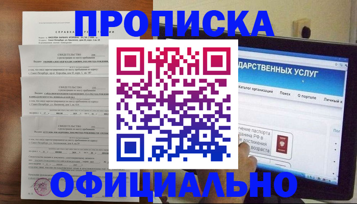 временная регистрация для школы в Новоуральске