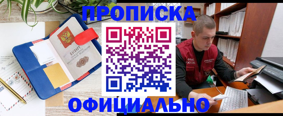 прописка для работы в Новоуральске